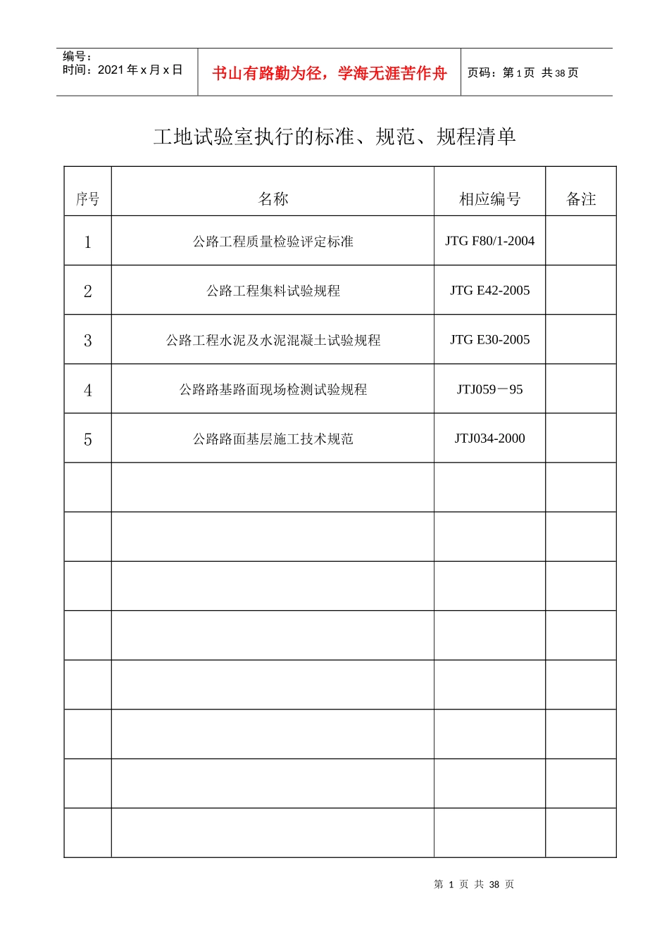 工地试验室管理_第1页