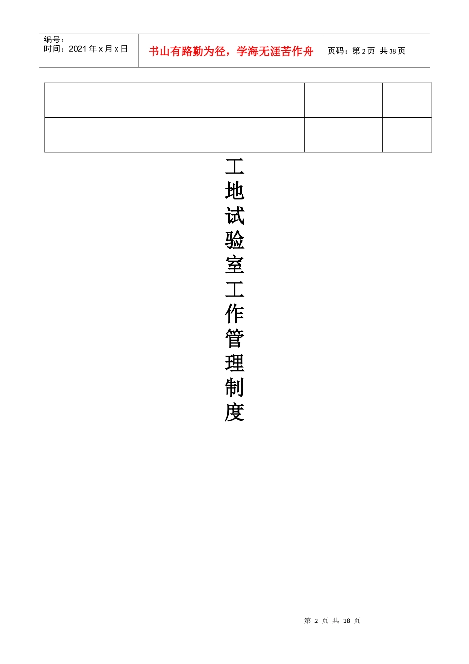 工地试验室管理_第2页