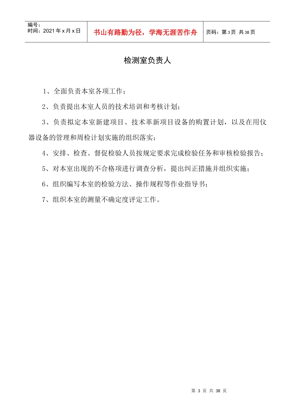 工地试验室管理_第3页