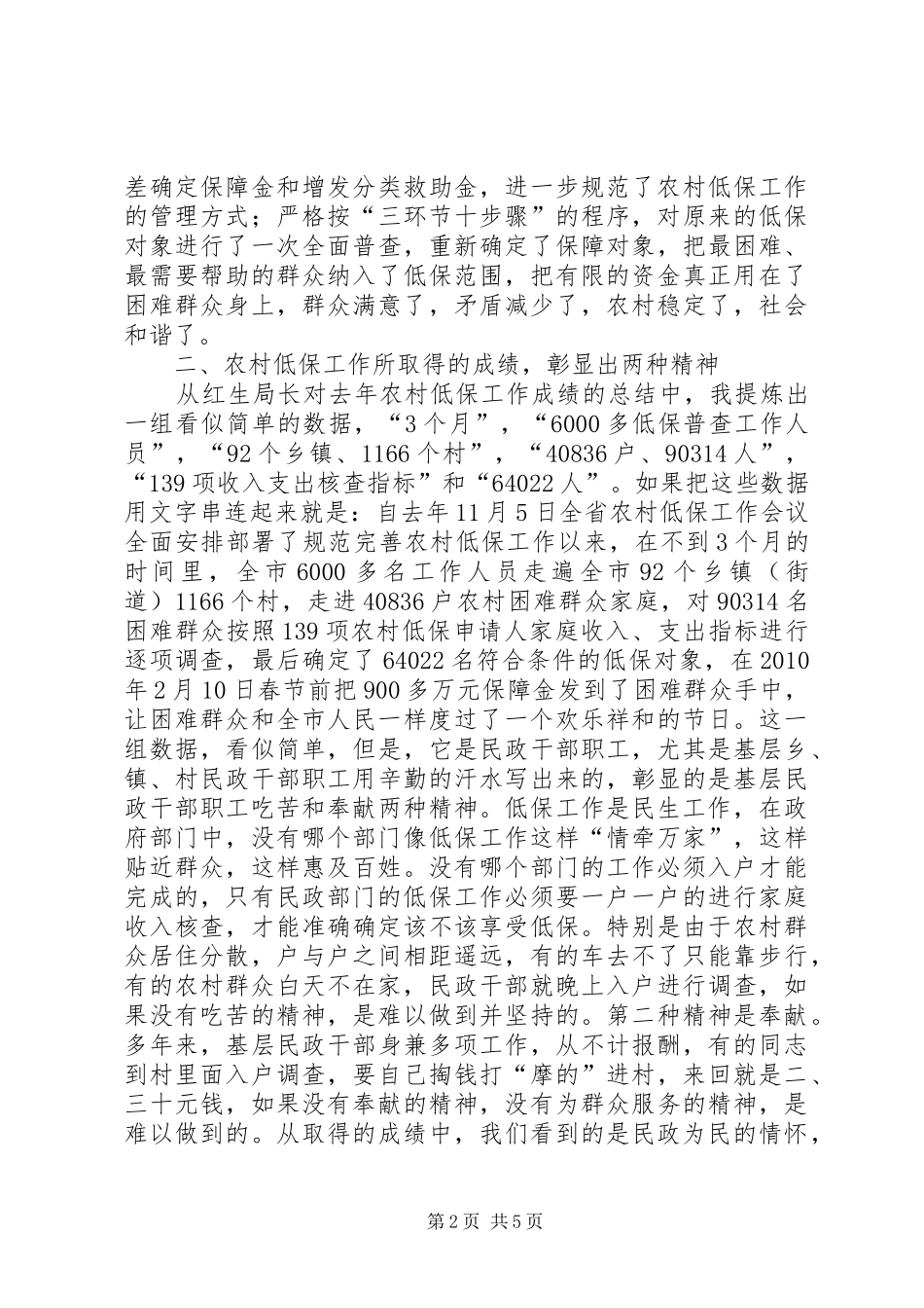 市长在低保现场会发言稿_第2页