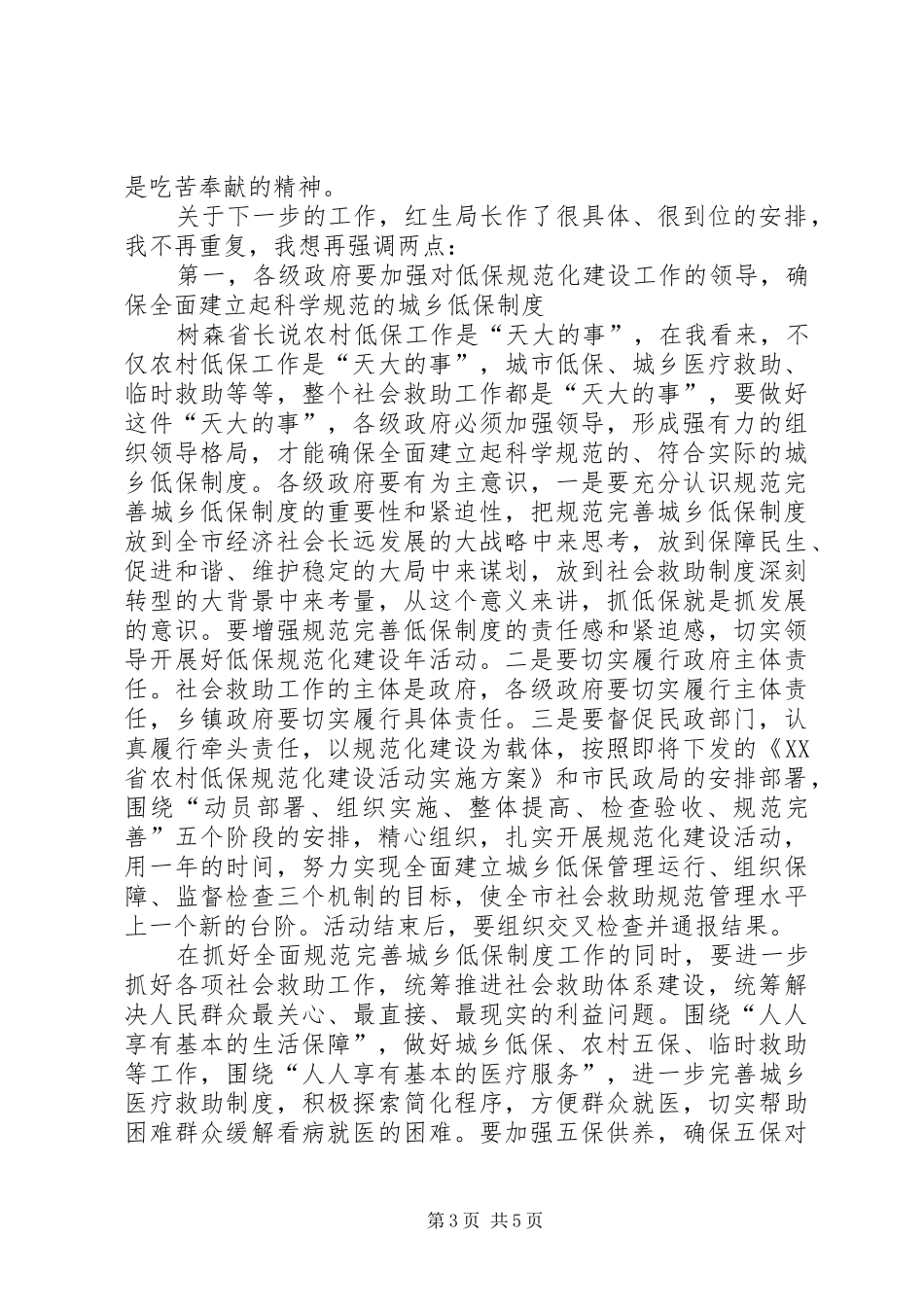 市长在低保现场会发言稿_第3页