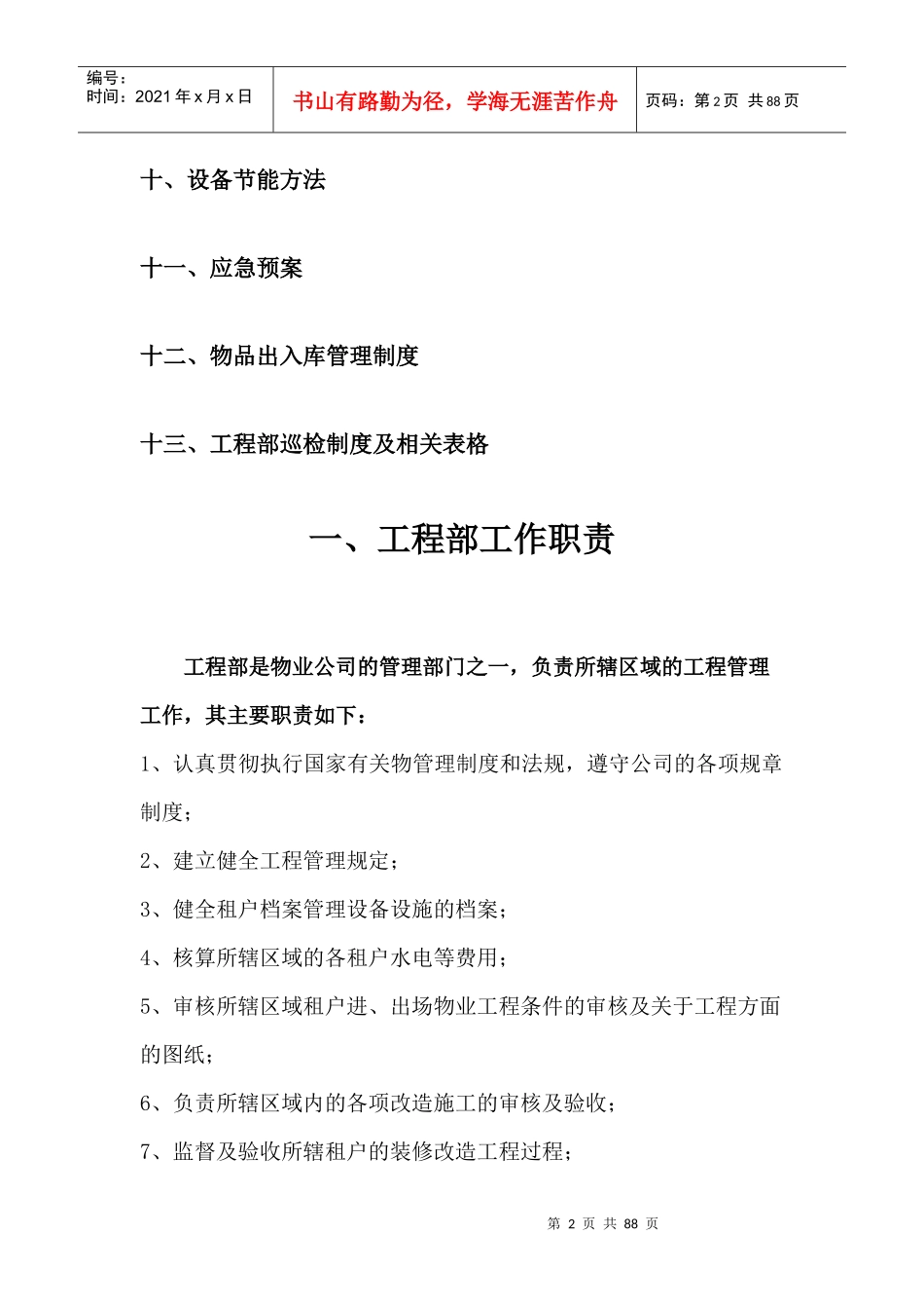 工程部管理手册_第2页