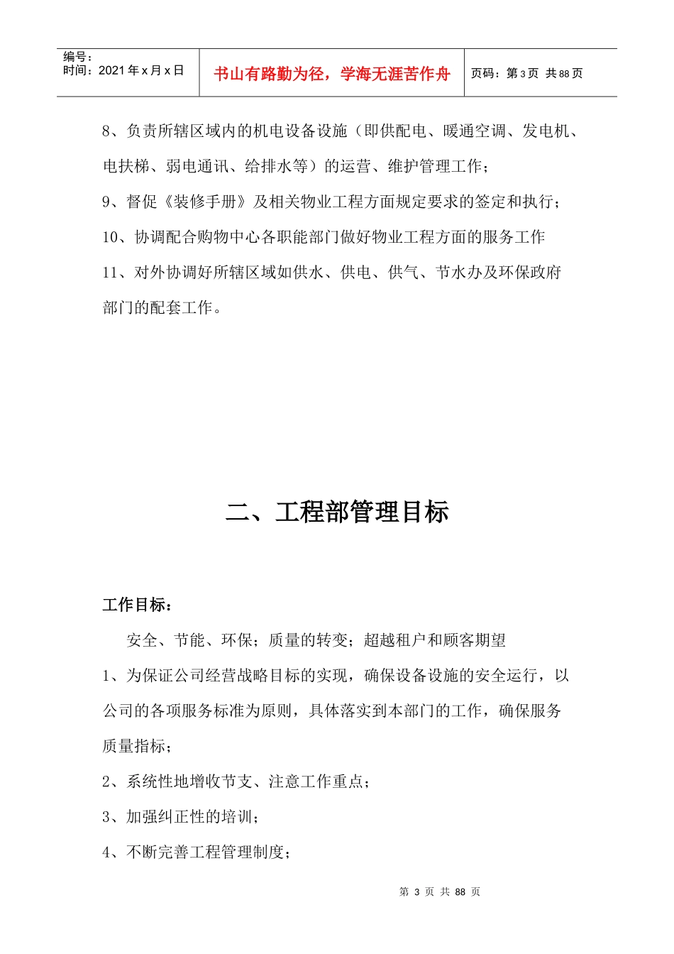 工程部管理手册_第3页