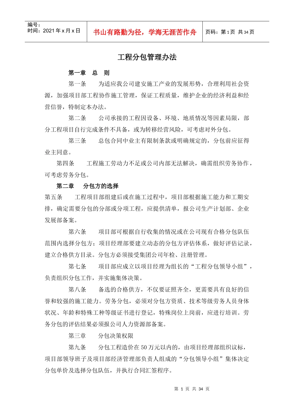 工程分包管理办法_第1页
