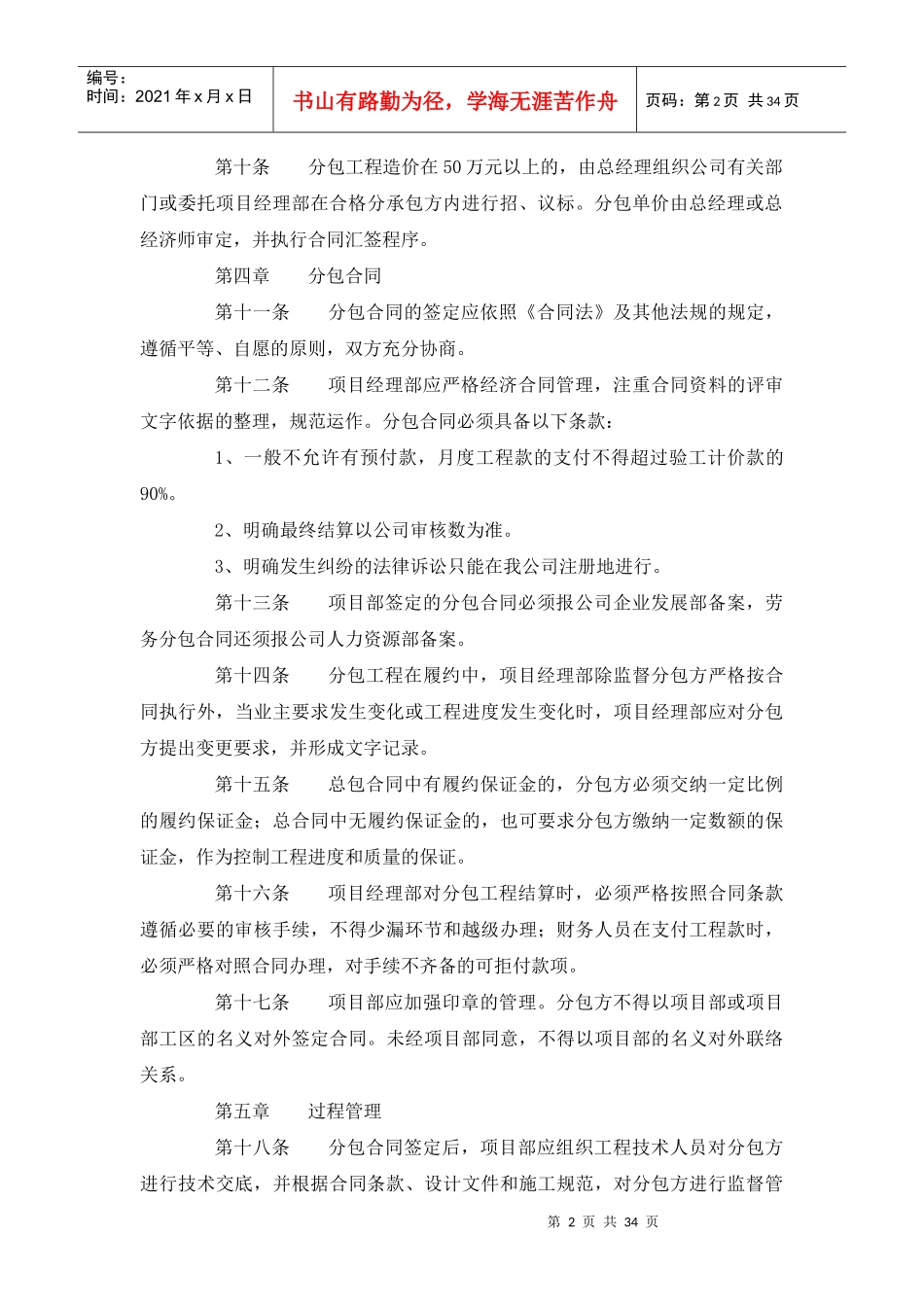 工程分包管理办法_第2页
