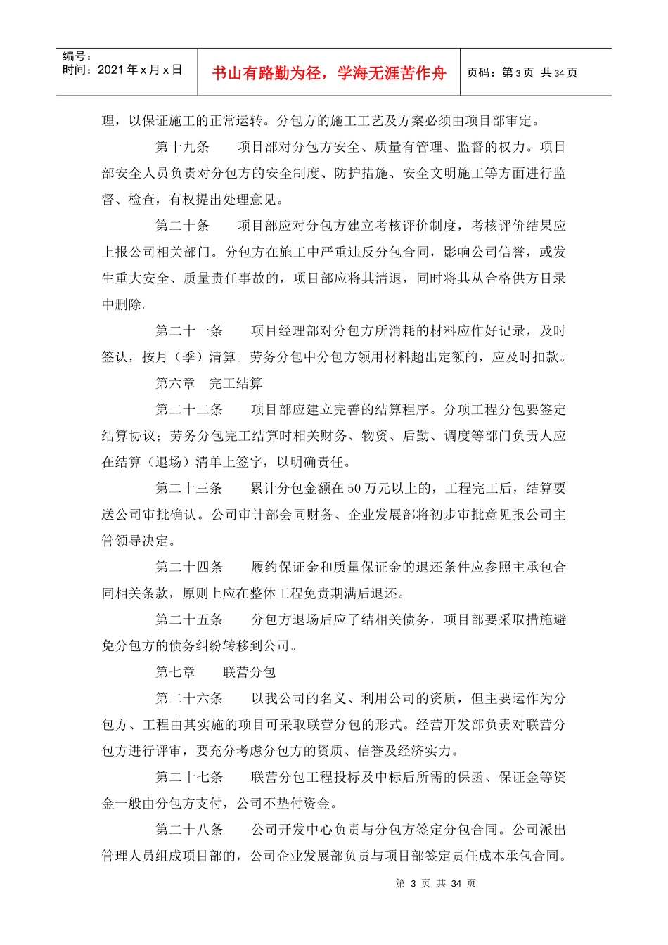 工程分包管理办法_第3页