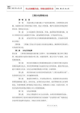 工程分包管理办法