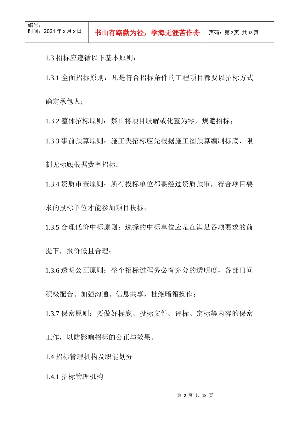 工程招标投标管理制度规范_第2页