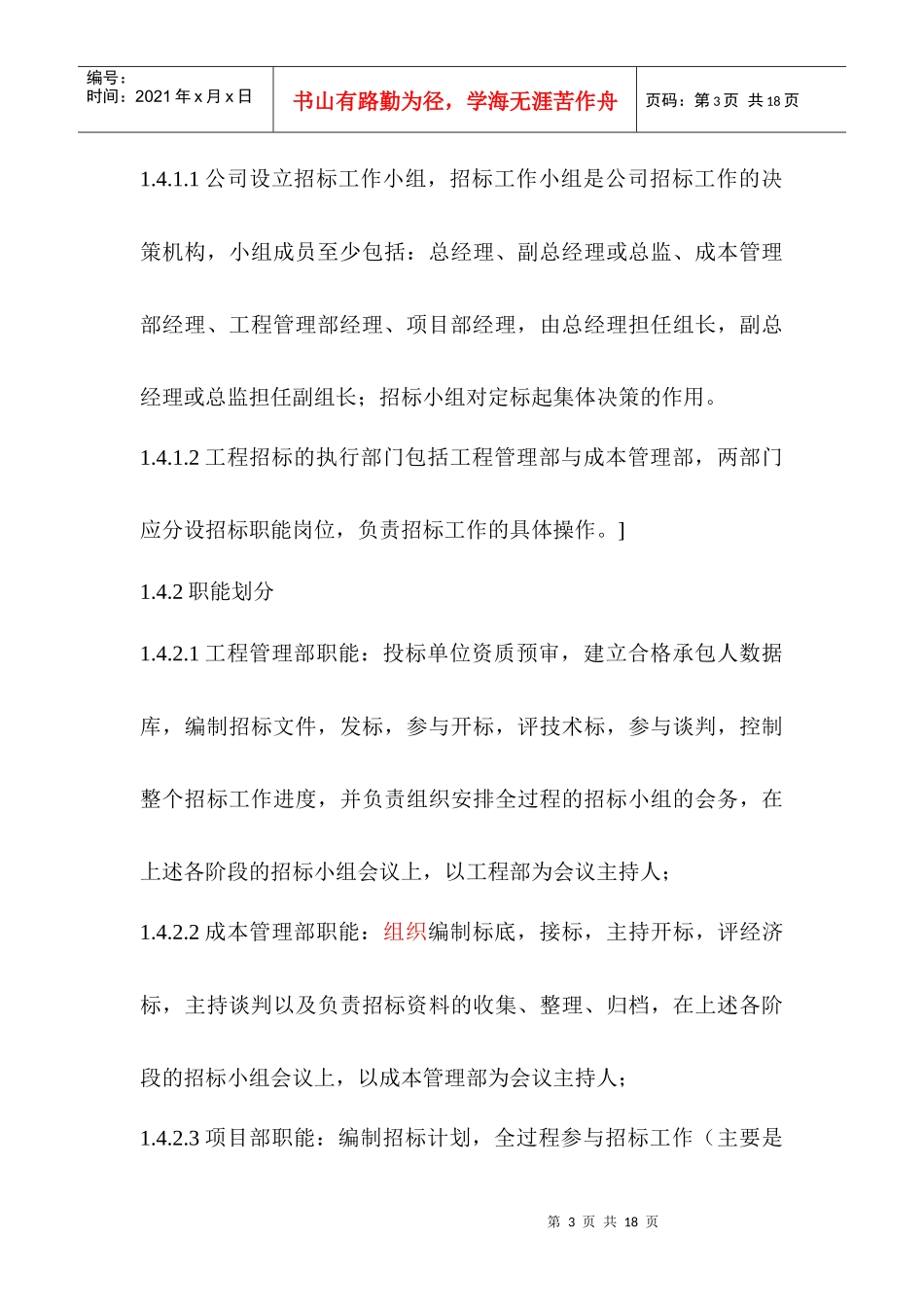 工程招标投标管理制度规范_第3页