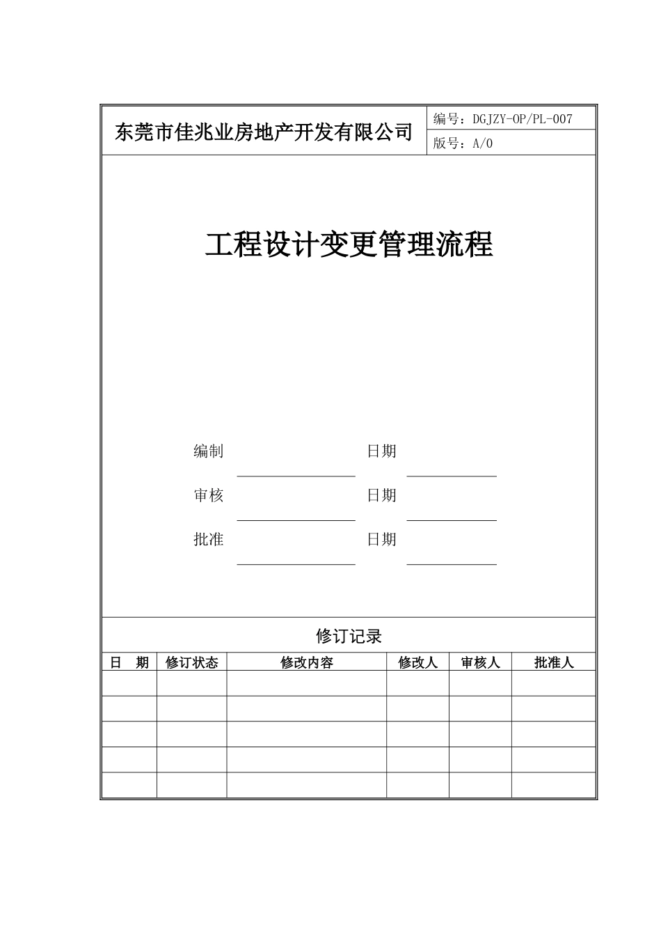 工程设计变更管理流程007_第1页