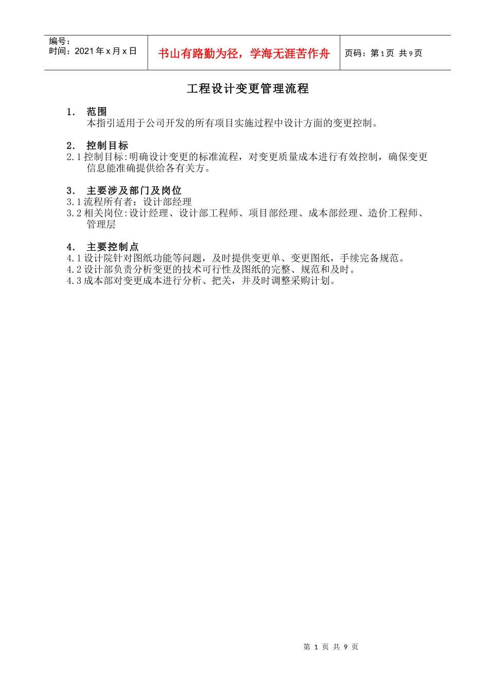工程设计变更管理流程007_第2页