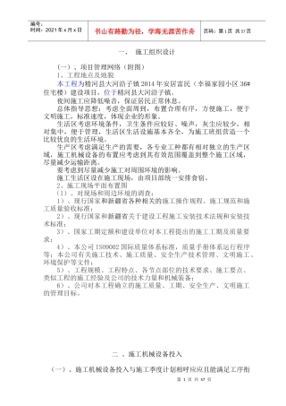 工程投标书(砖混)