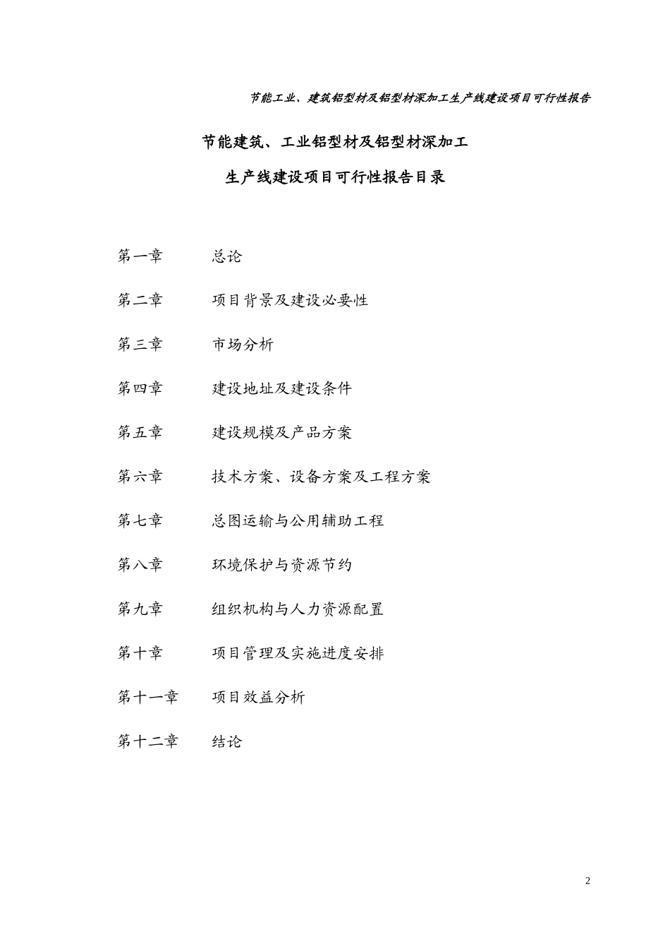 工业铝型材及铝型材深加工生产线建设项目报告_第2页