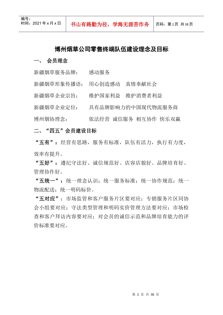 州烟草公司客户服务手册(讨论稿)_第2页