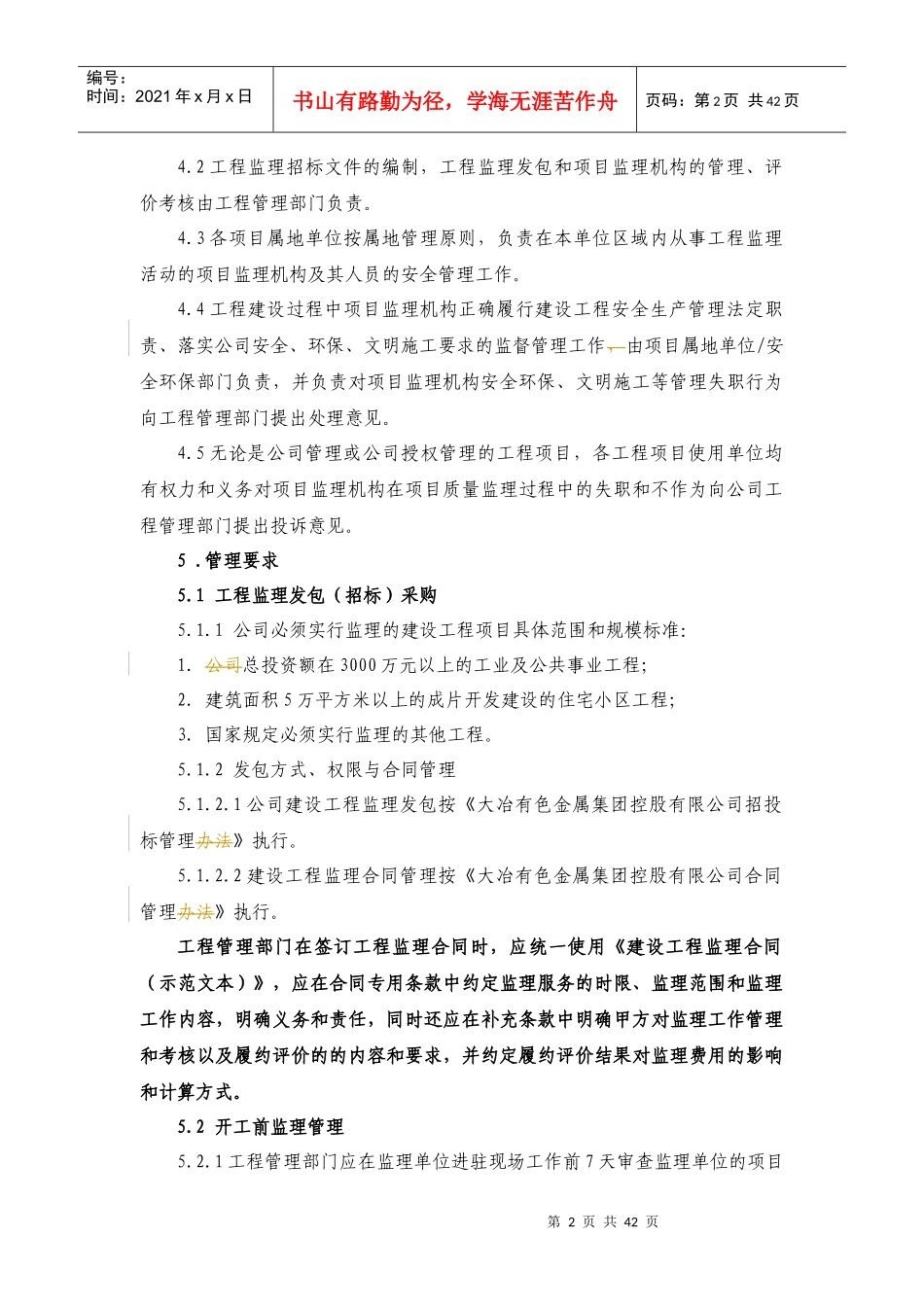 工程监理管理考核实施办法_第2页