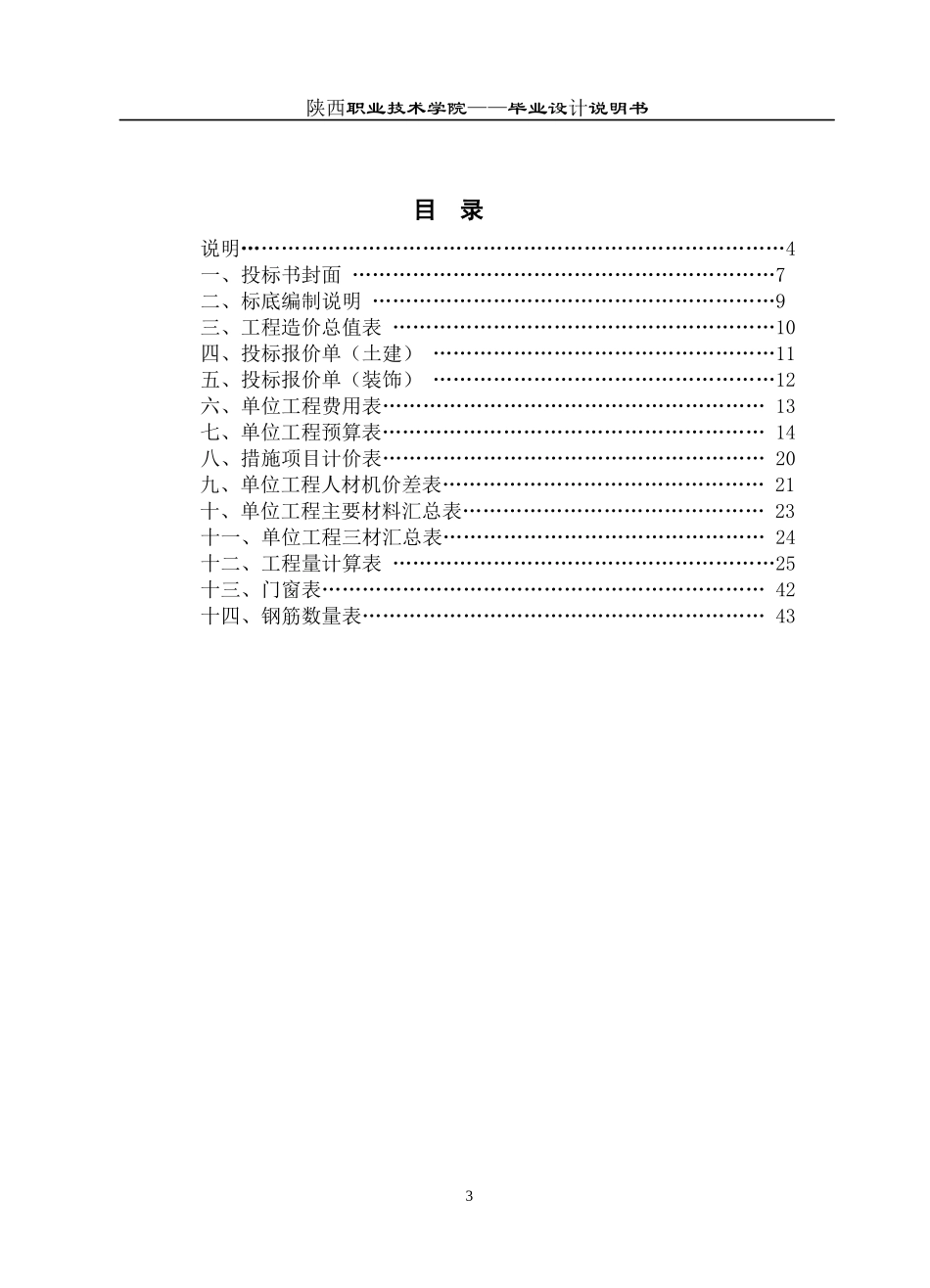 工程造价毕业设计投标_第3页