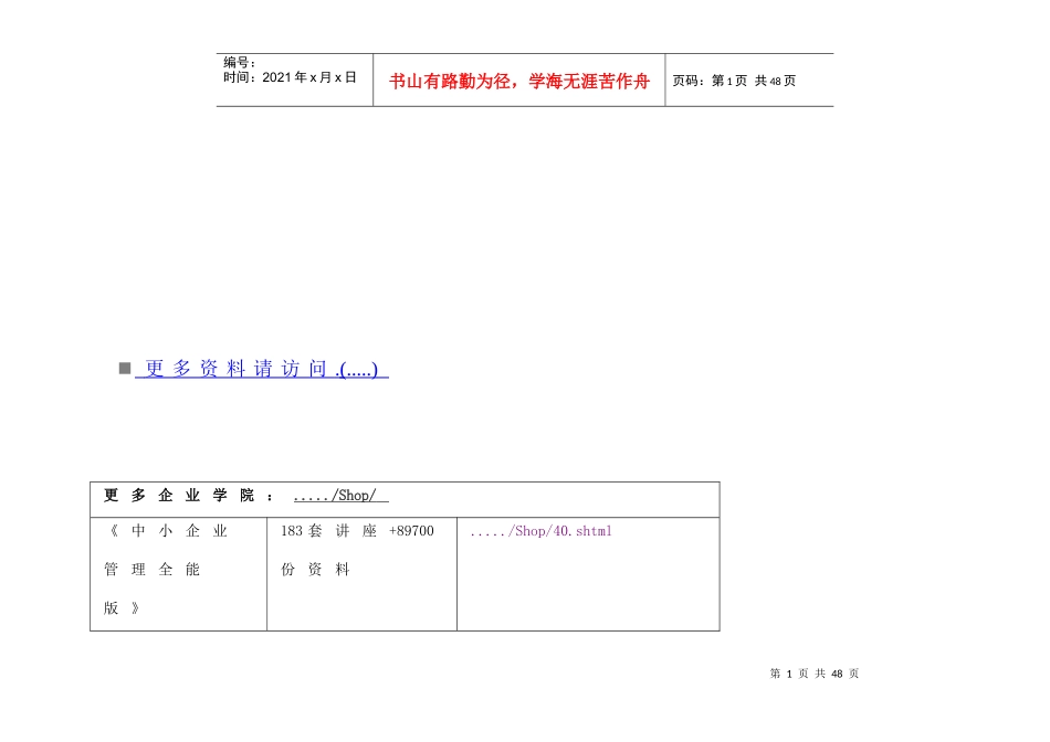 工作岗位分析问卷调查表_第1页