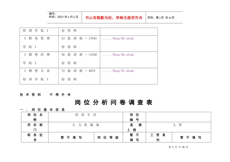 工作岗位分析问卷调查表_第3页