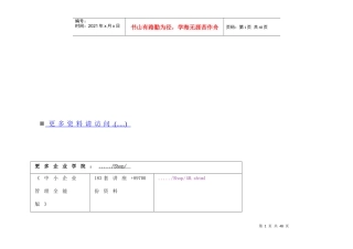 工作岗位分析问卷调查表