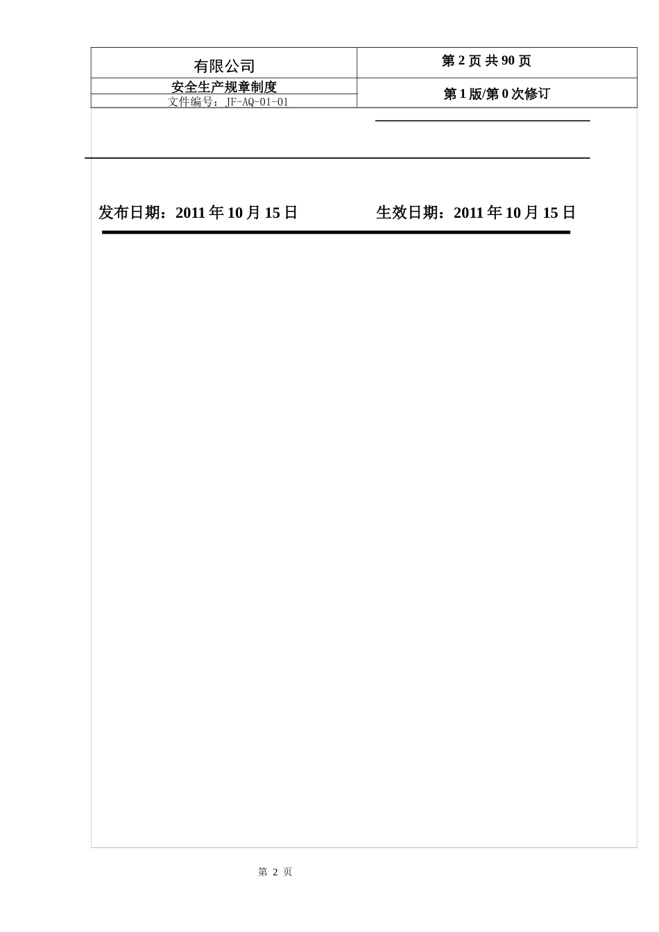 工贸企业安全生产规章制度_第2页