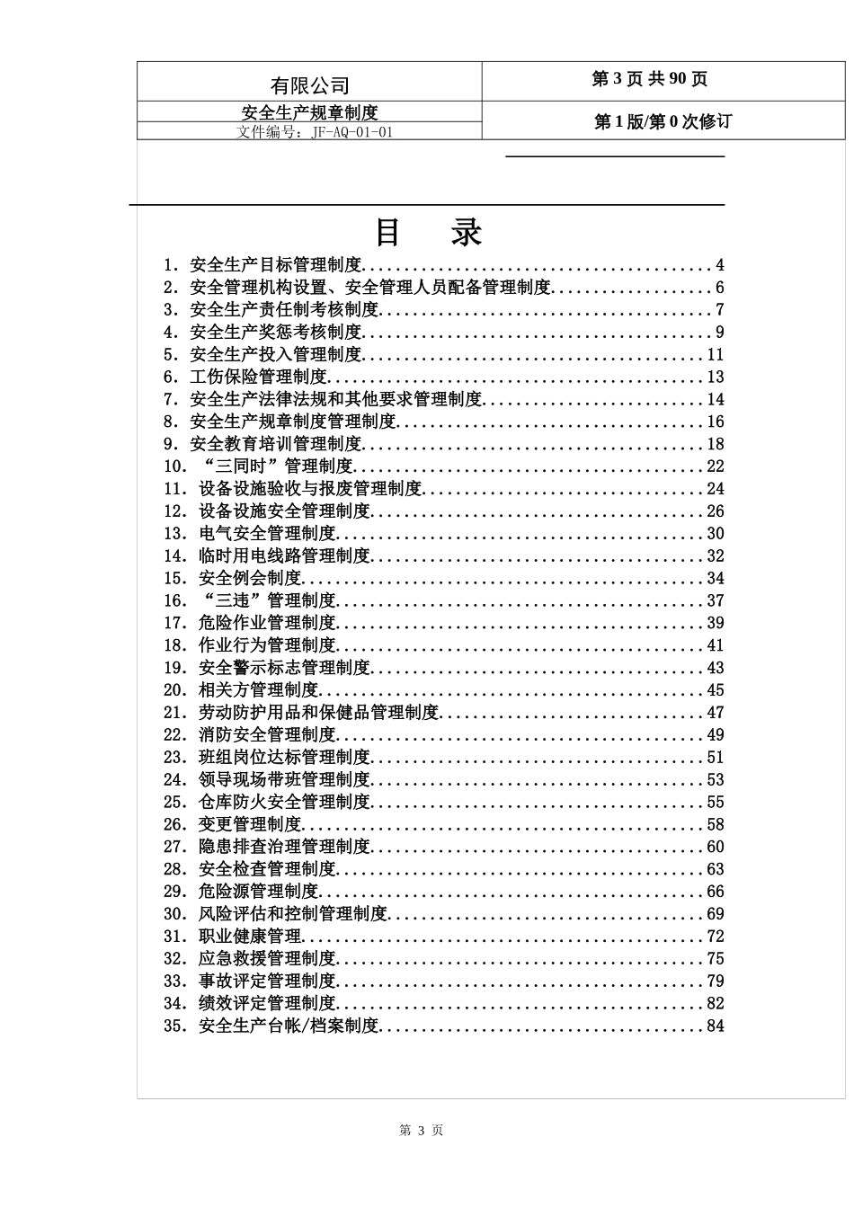工贸企业安全生产规章制度_第3页