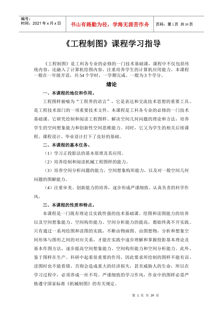 工程制图课程学习指导_第1页
