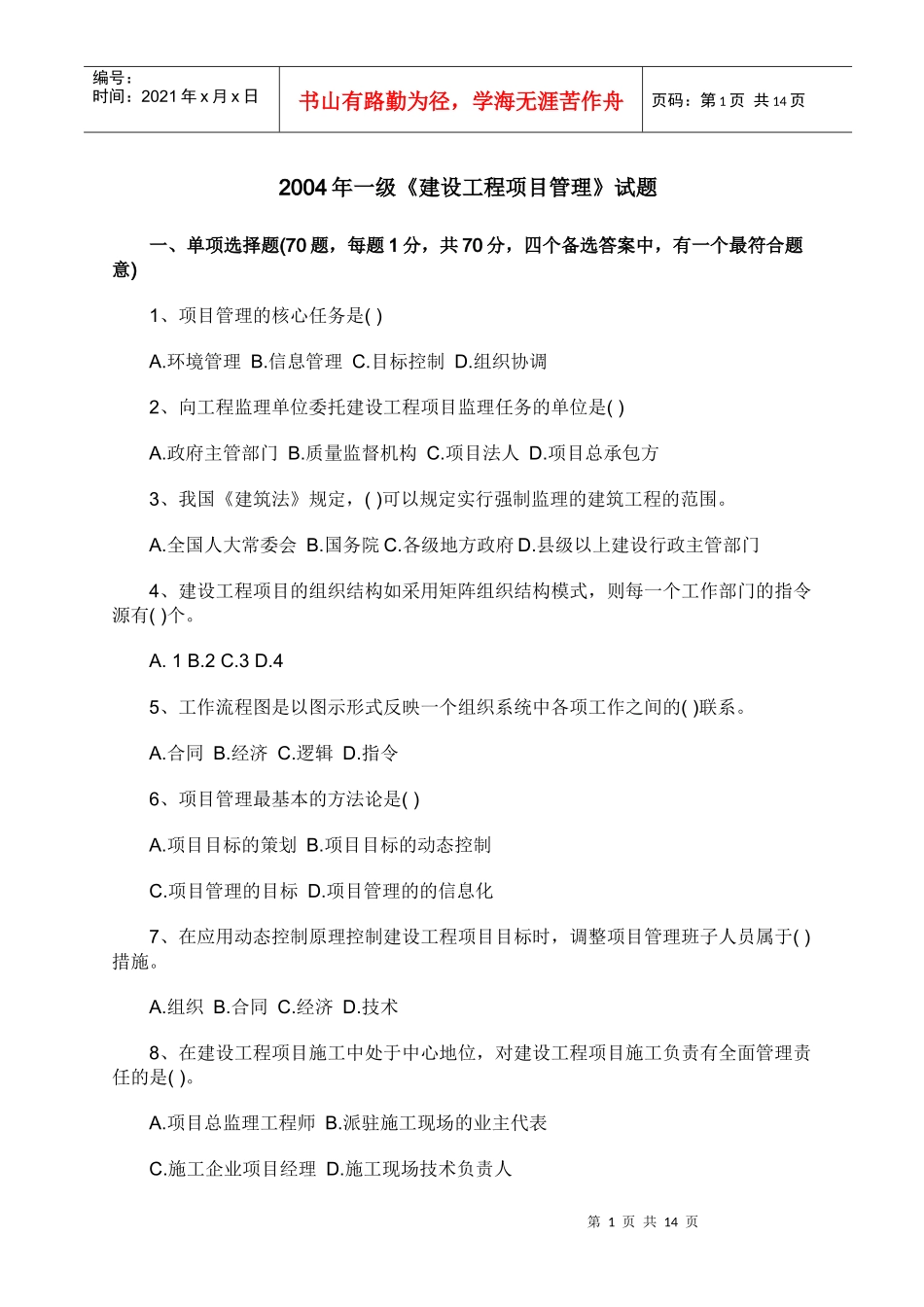 工程管理试题_第1页