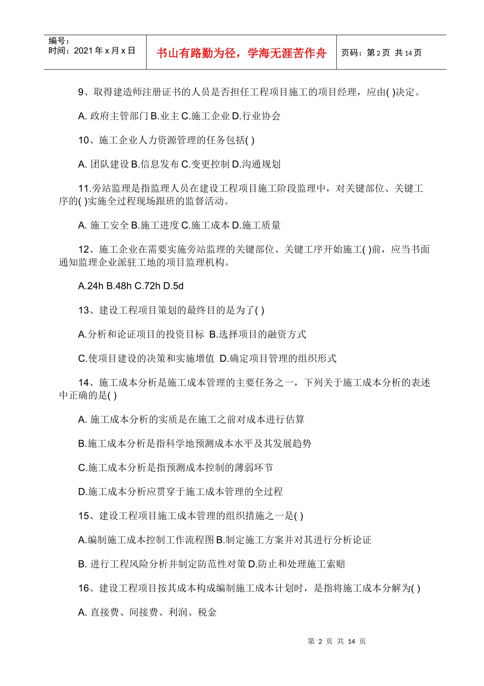 工程管理试题_第2页