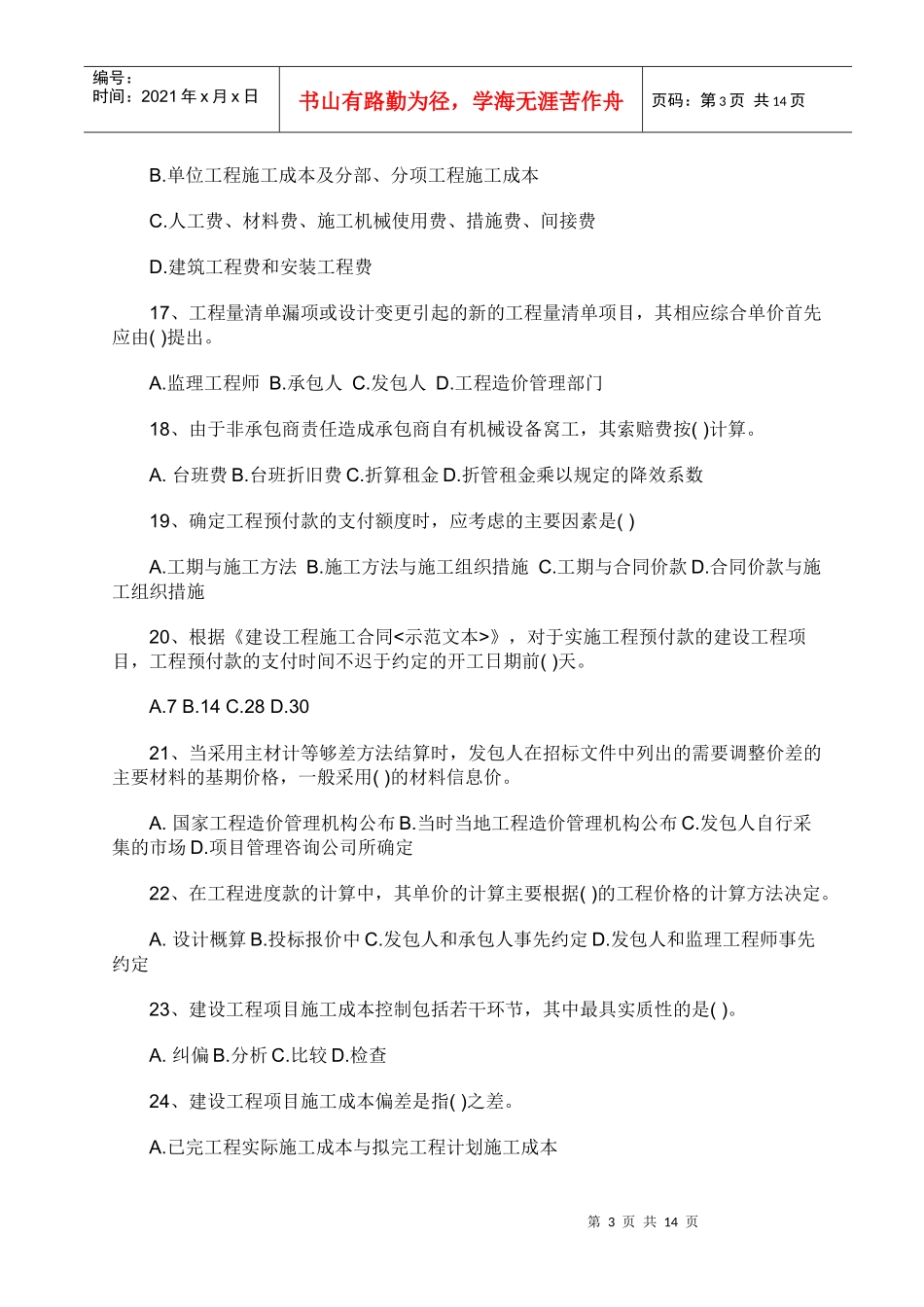 工程管理试题_第3页