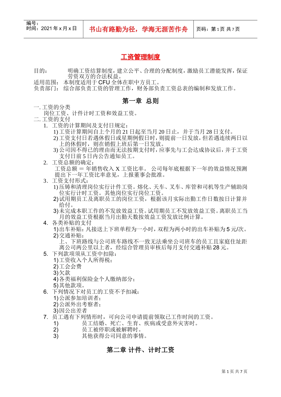 工资管理制度_第1页