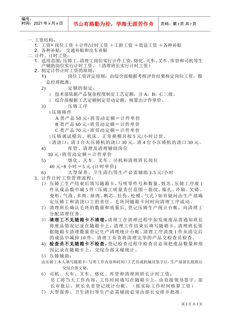 工资管理制度_第2页