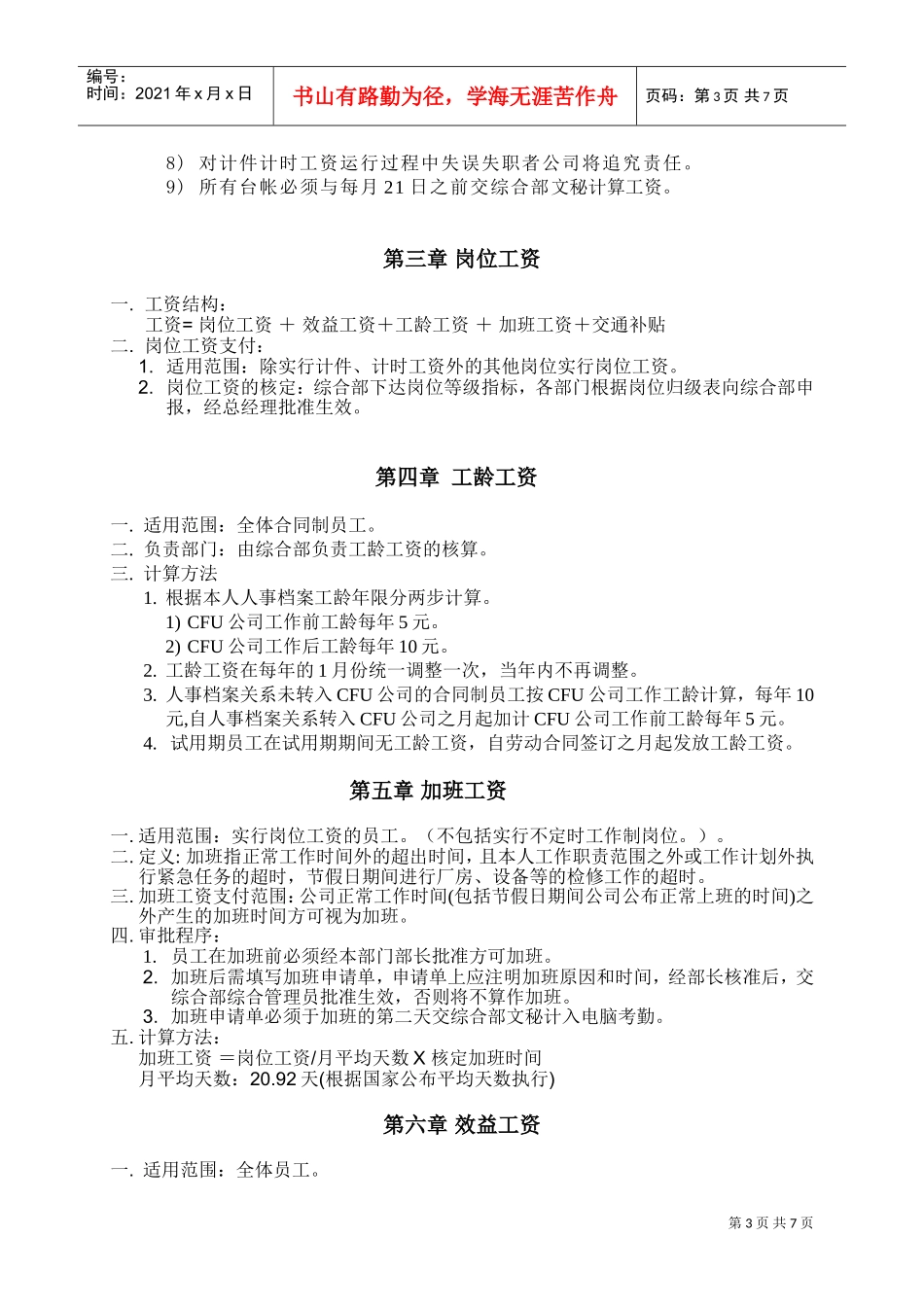 工资管理制度_第3页