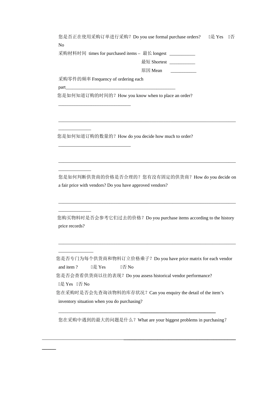 工厂调查问卷_第3页