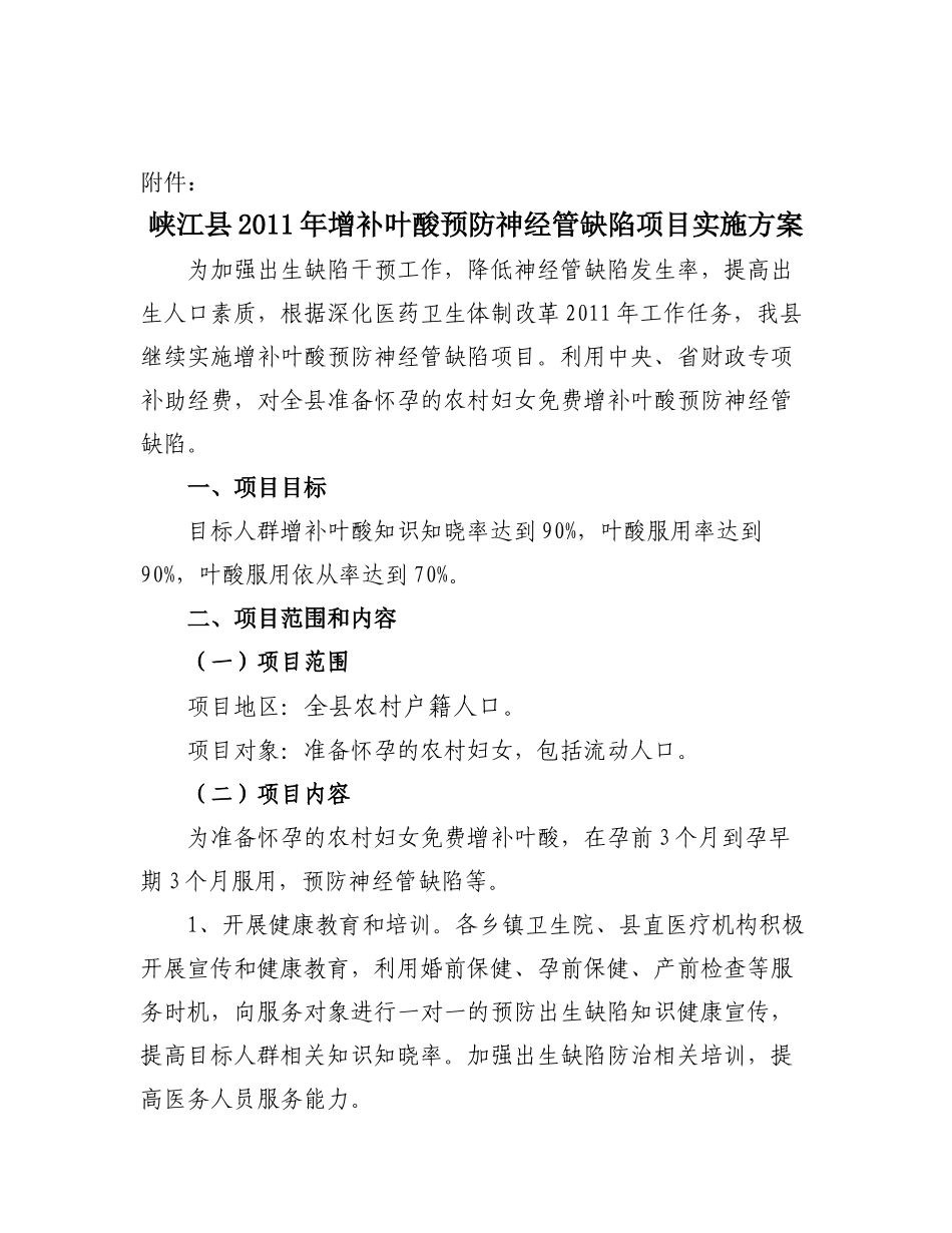 峡江县XXXX年增补叶酸预防神经管缺陷项目实施方案_第2页