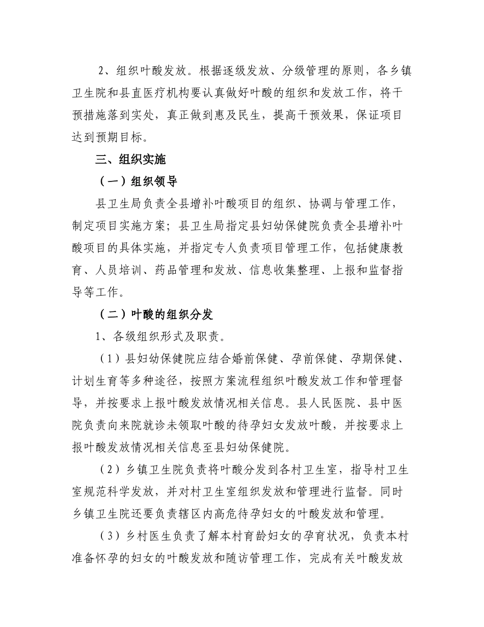 峡江县XXXX年增补叶酸预防神经管缺陷项目实施方案_第3页