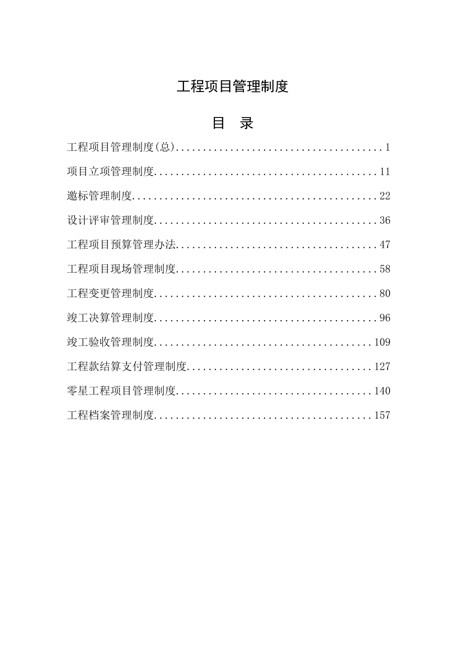 工程项目管理制度汇编(PPT 169页)_第1页