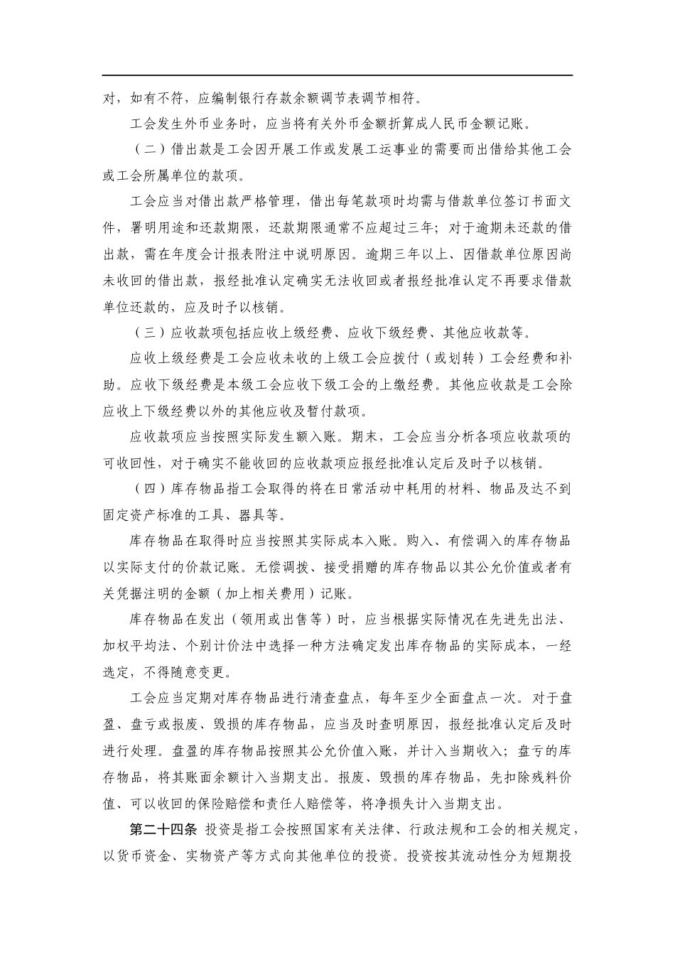 工会会计制度管理准则_第3页