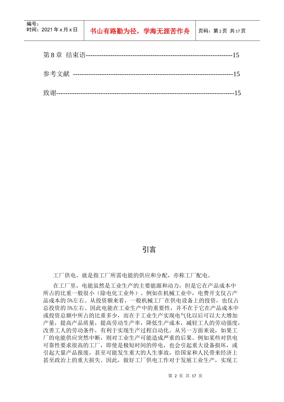 工厂配电知识综述_第2页