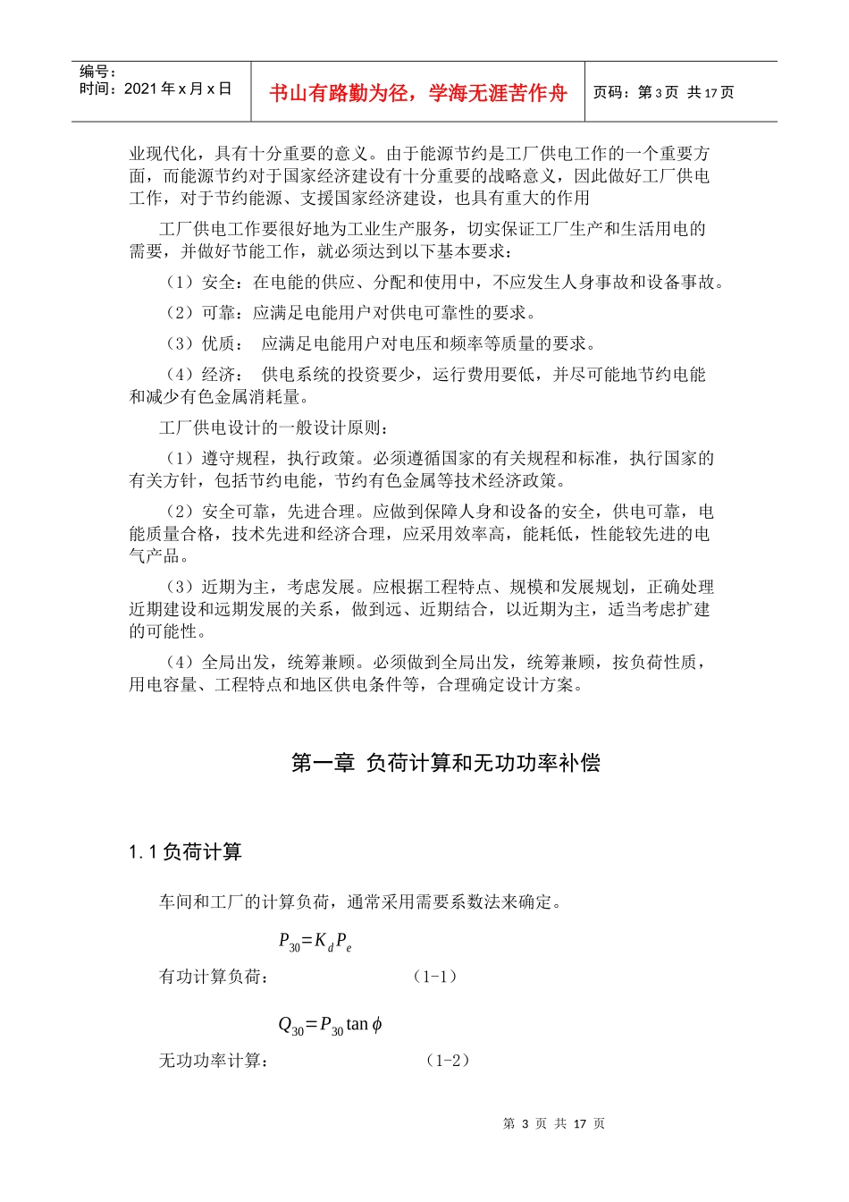 工厂配电知识综述_第3页