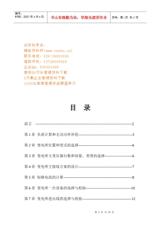工厂配电知识综述