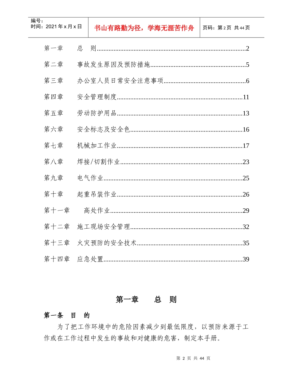 市政公司安全手册_第2页