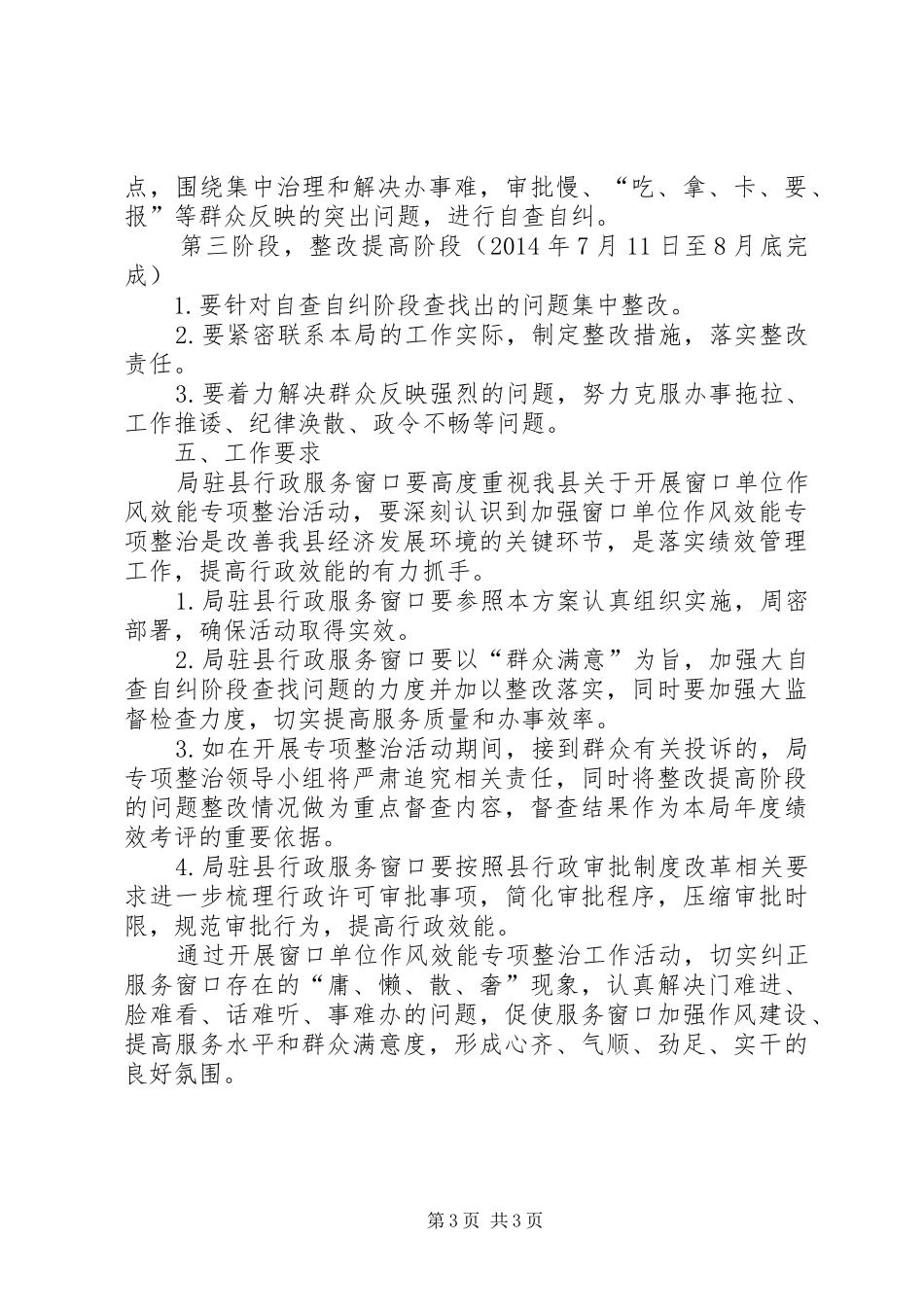 窗口单位作风效能整治方案_第3页