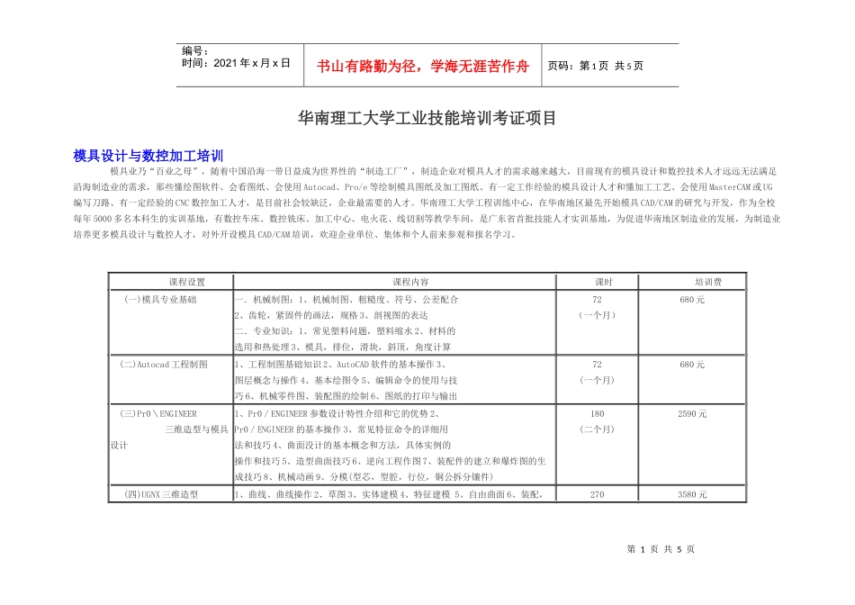 工业技能培训考证项目_第1页
