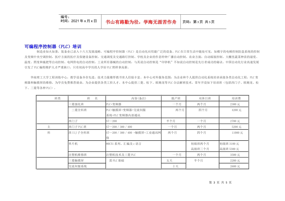 工业技能培训考证项目_第3页
