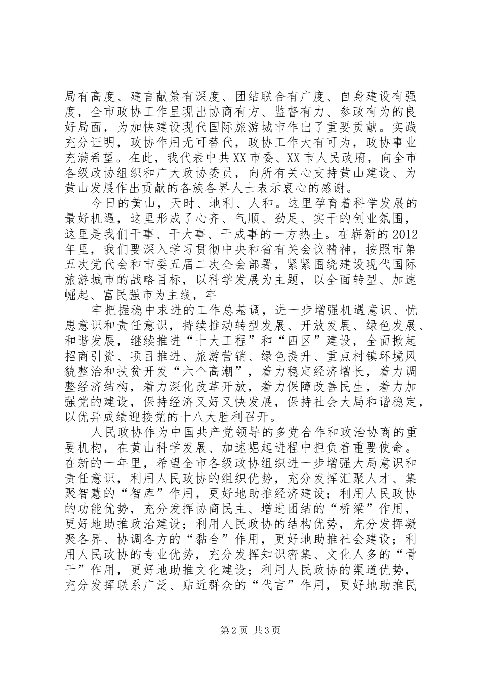 王福宏书记在老干部迎春茶话会上的演讲致辞范文_第2页