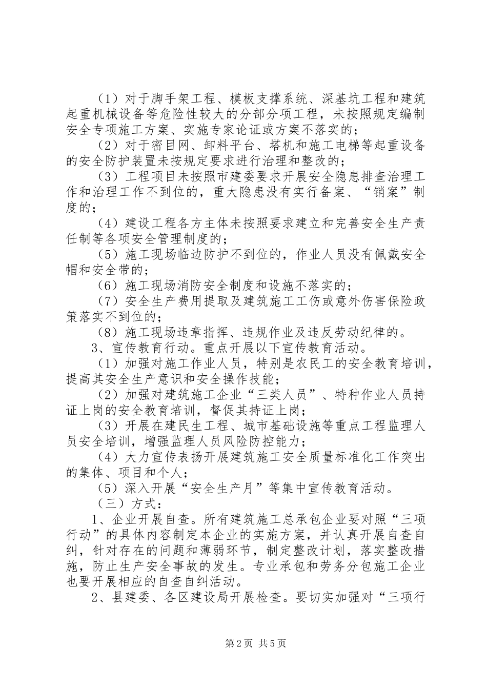 城建委三项行动实施方案_第2页