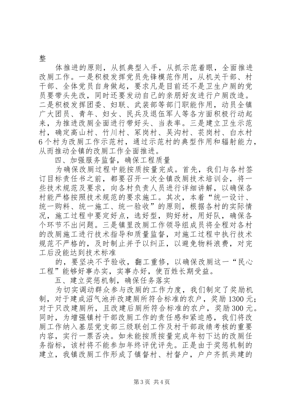 环保局改水改厕现场会发言材料致辞_第3页