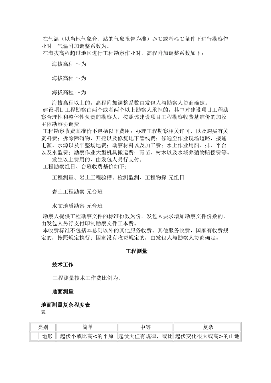 工程勘察设计收费标准(44页)_第2页