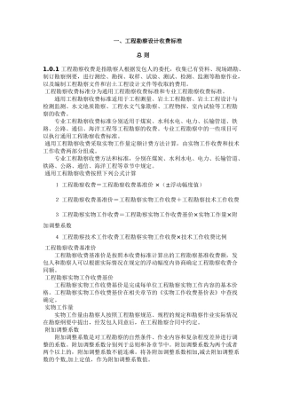 工程勘察设计收费标准(44页)