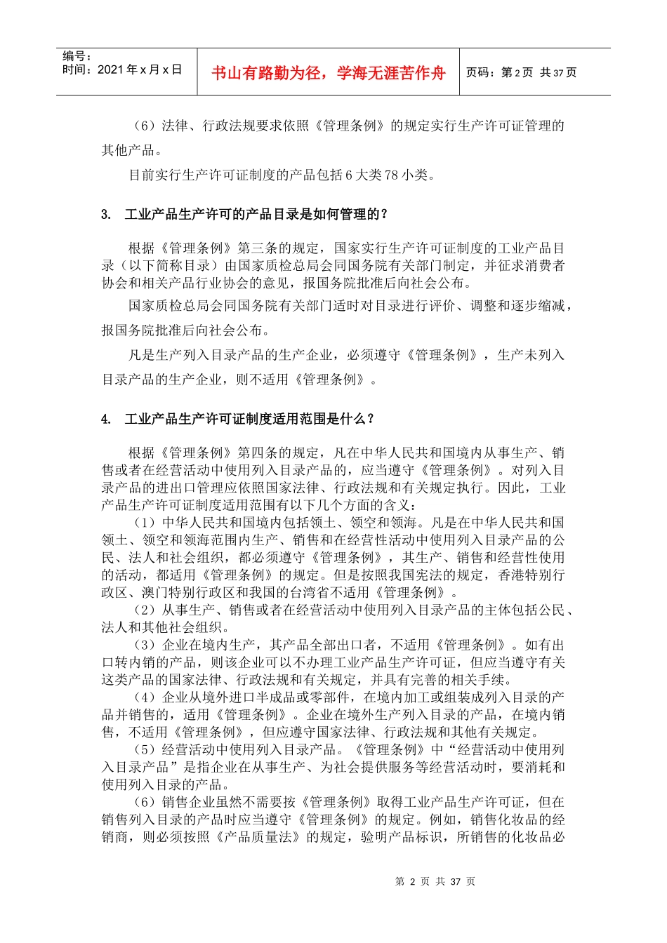 工业产品生产许可证办理须知_第2页